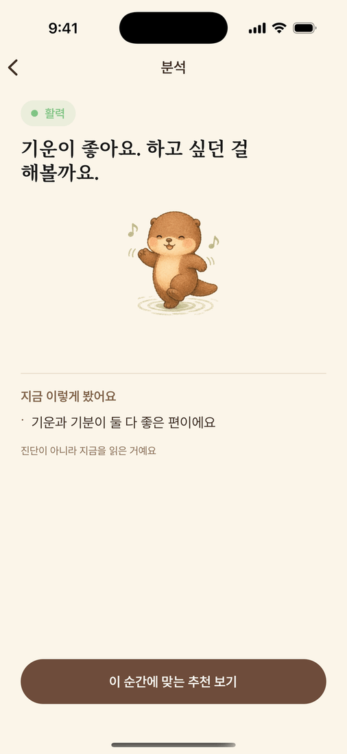 오늘의 상태를 정리해 보여주는 분석 화면
