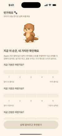 지금의 컨디션을 기록하는 체크인 화면