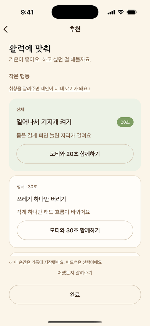 음악을 제안하는 추천 화면