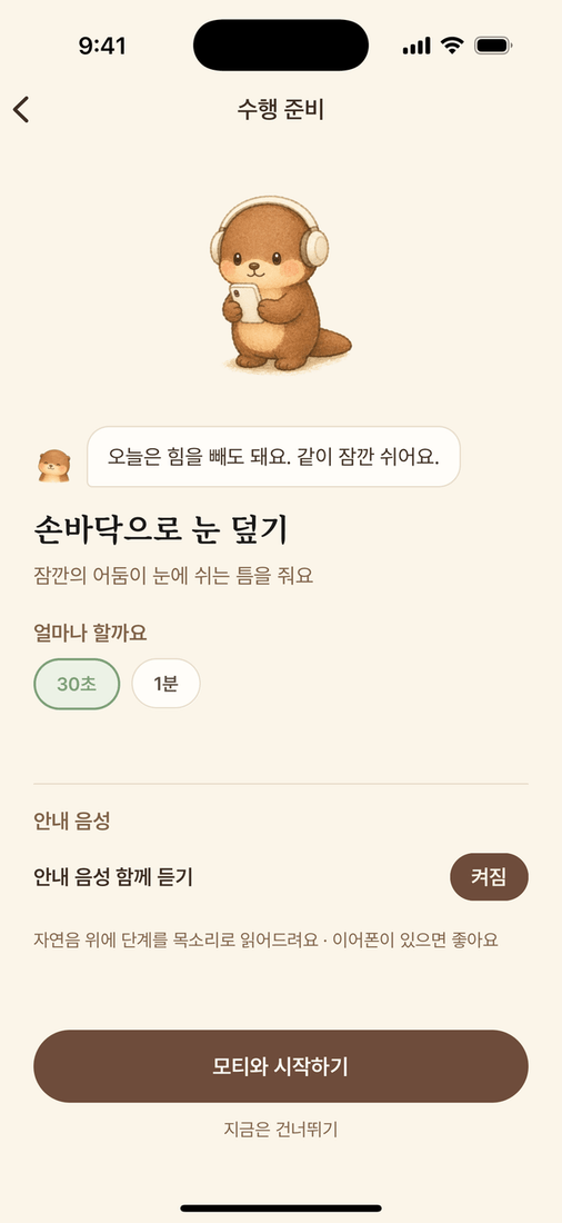 남은 시간이 줄어드는 3분 세션 타이머 화면