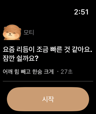 제안 한 줄과 「시작」 버튼이 보이는 Apple Watch 화면